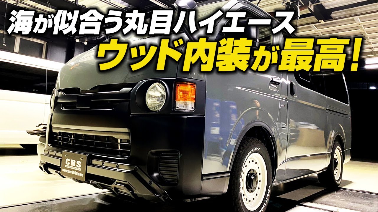 車中泊にぴったり！ハイエースカスタム】セカンドシートアレンジで車内 