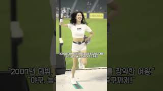 치어리더 박기량, 아직도 현역이라고