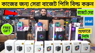 কাজের জন্য সেরা বাজেট পিসি ? Budget Gaming PC Build 2023 | Computer Price In Bangladesh 2023