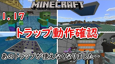 تحميل マイクラ統合版トラップ