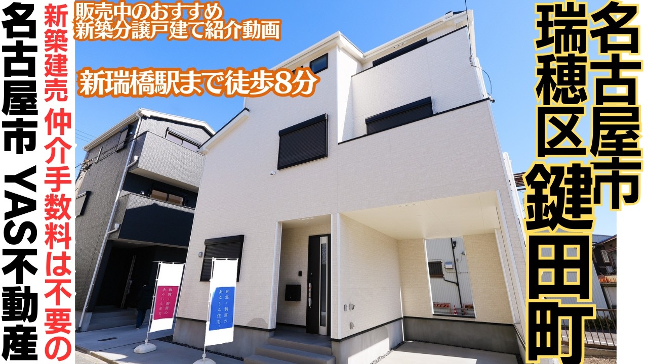 Introducing Nagoya Pre-built Homes for Sale | Building 2 [Kageta