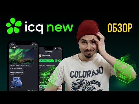 ОБЗОР ICQ NEW - ответ Telegram или дешевая копия? // Возвращение легенды