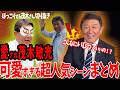 【これは人気出るわ…】好感度爆上がりの茂木さん。まさかのギャップに爆笑【茂木敏充】
