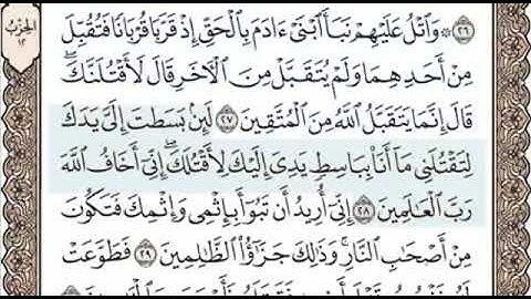 سورة المائدة الصفحة 112 الشيخ محمد صديق المنشاوي