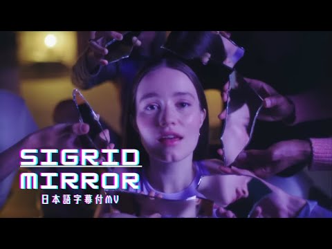 【和訳MV】Sigrid - Mirror / シグリッド - ミラー