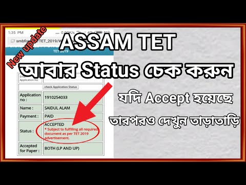 2nd Update Check your application status Assam tet 2019(help disha)