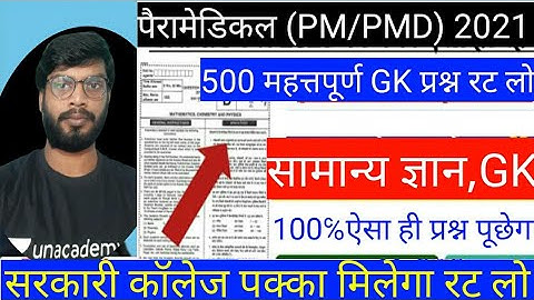 Paramedical (PM/PMD) GK VVI Question Previous Exam|Lifistudy