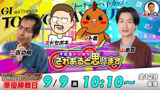 Tokyo Bay TV【ボートレース平和島公式】の配信のサムネイル画像