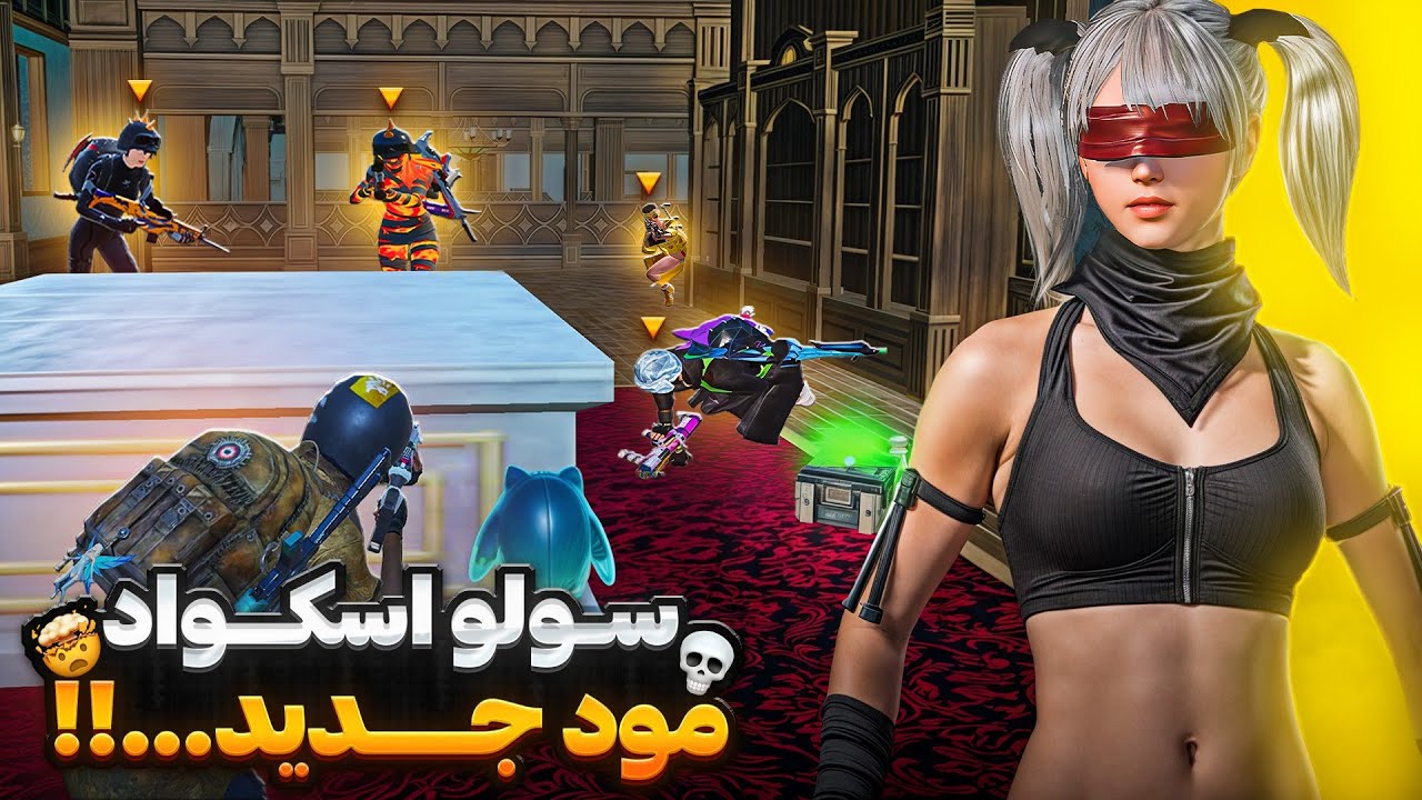 درگیری سنگین سولو اسکواد | پابجی موبایل در سرور میدلست 🔥