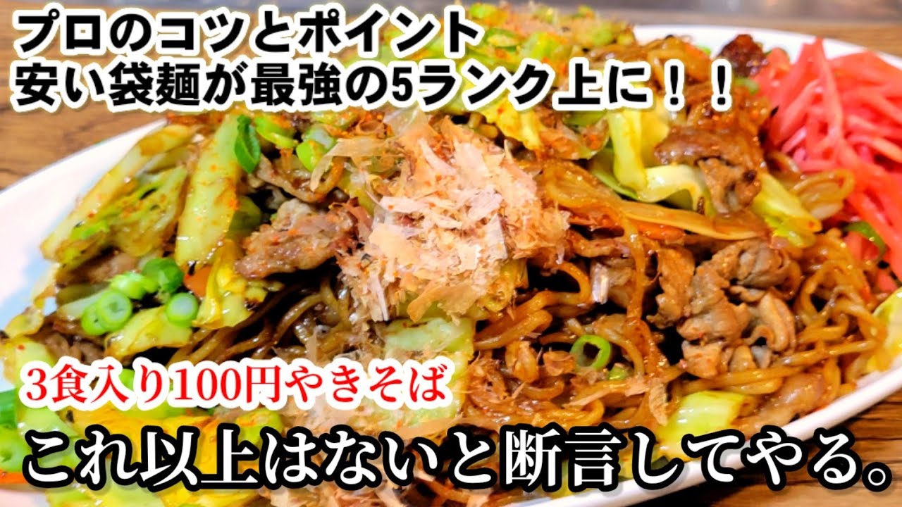 Amazing! Your usual homemade yakisoba is 500 times tastier! 98 yen