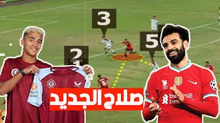 المعجزة المصرية .. صلاح الجديد 🔥