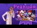 Реакция СВ на "LP. Сердце Вселенной #5 ЖИВОЙ НАПАРНИК [Или нет?]. Майнкрафт" || Гача лайф 2