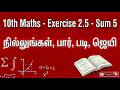 TN 10th Maths Exercise 2.5 Sum 5 | Chapter 2 Numbers and Sequences | Samacheer Kalvi