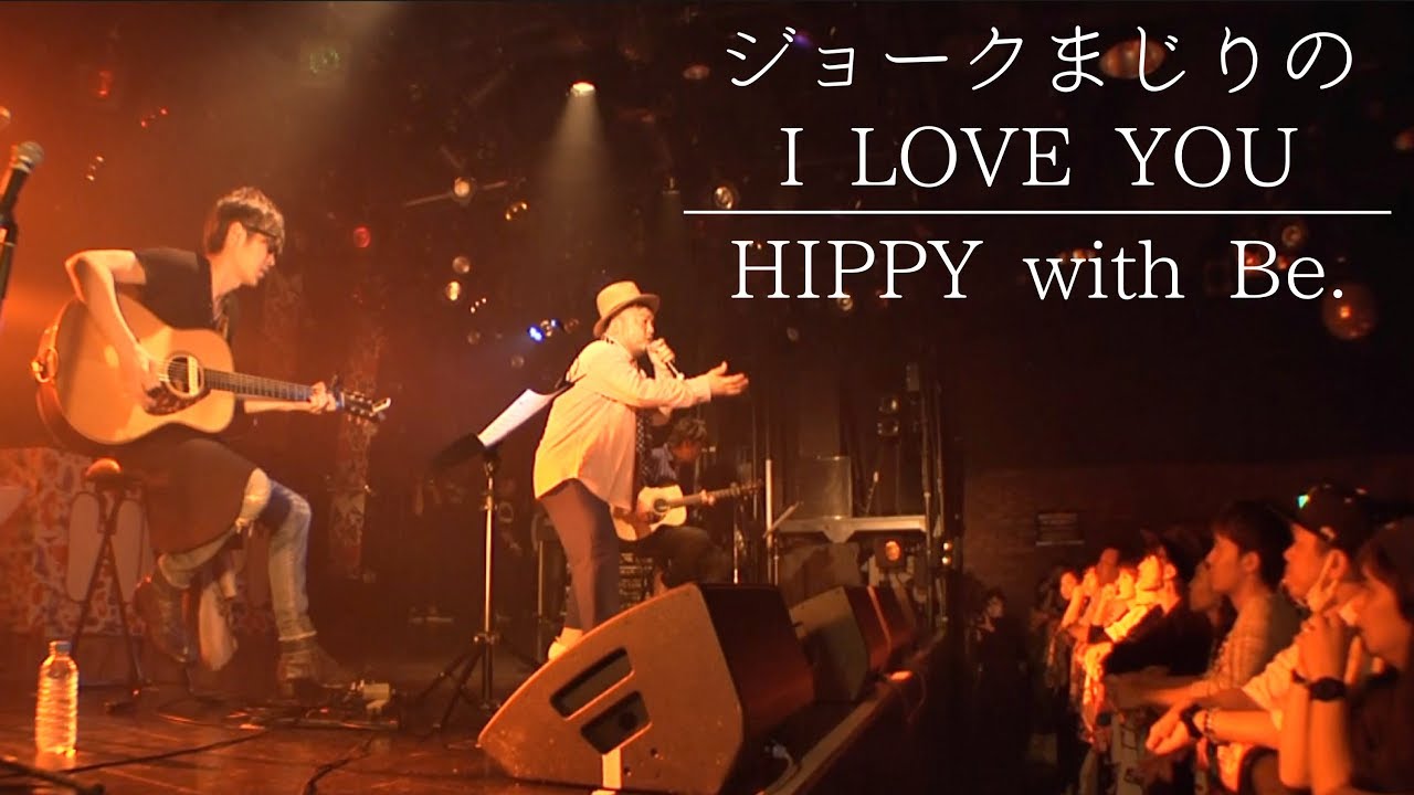 この曲で告白 モテない男のラブソング ジョークまじりのアイラブユー Youtube この曲で告白 モテない男のラブソング ジョークまじりのアイラブユー Youtube