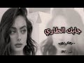 جابك لطاري 