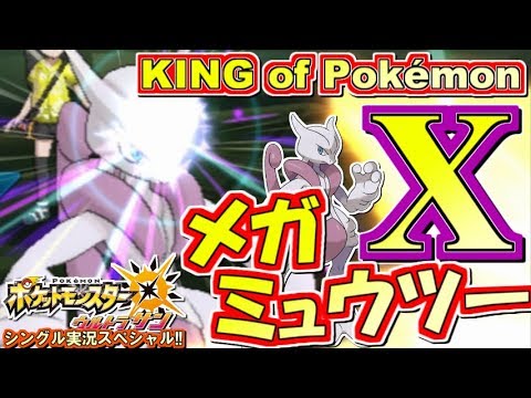 Usum ミュウツーのおぼえる技 入手方法など攻略情報まとめ ポケモンウルトラサンムーン 攻略大百科