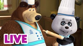 🔴 Live Stream! माशा एंड द बेयर 🥰😋 अपने भोजन का आनंद लें 📺 Masha And The Bear In Hindi