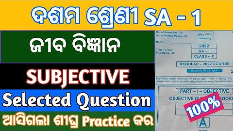 sa1 exam 10th class 2022 science question/10th class sa1 exam paper 2022 life science subjective