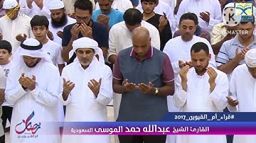 دعاء قنوت ،القارئ: #عبدالله_الموسى حفظه الله.امام جامع طرجم بن سلامة بن سعيدان /الرياض