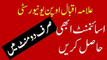 AIOU Solved Assignments Autumn 2023, AIOU Solved Assignments Free Download 2023