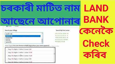 land Bank // Basundhara land Bank cheek // how to check land Bank Basundhara// khobor axomor // 2.0