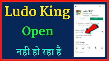 Ludo King app open nahi ho raha hai | how to fix Ludo King app opening problem issue