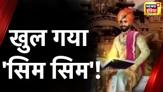 दंडकारण्य का गुप्त ख़ज़ाना, सुलझेगी सदियों पुरानी पहेली | Aadhi Haqeeqat Aadha Fasana | Hindi news