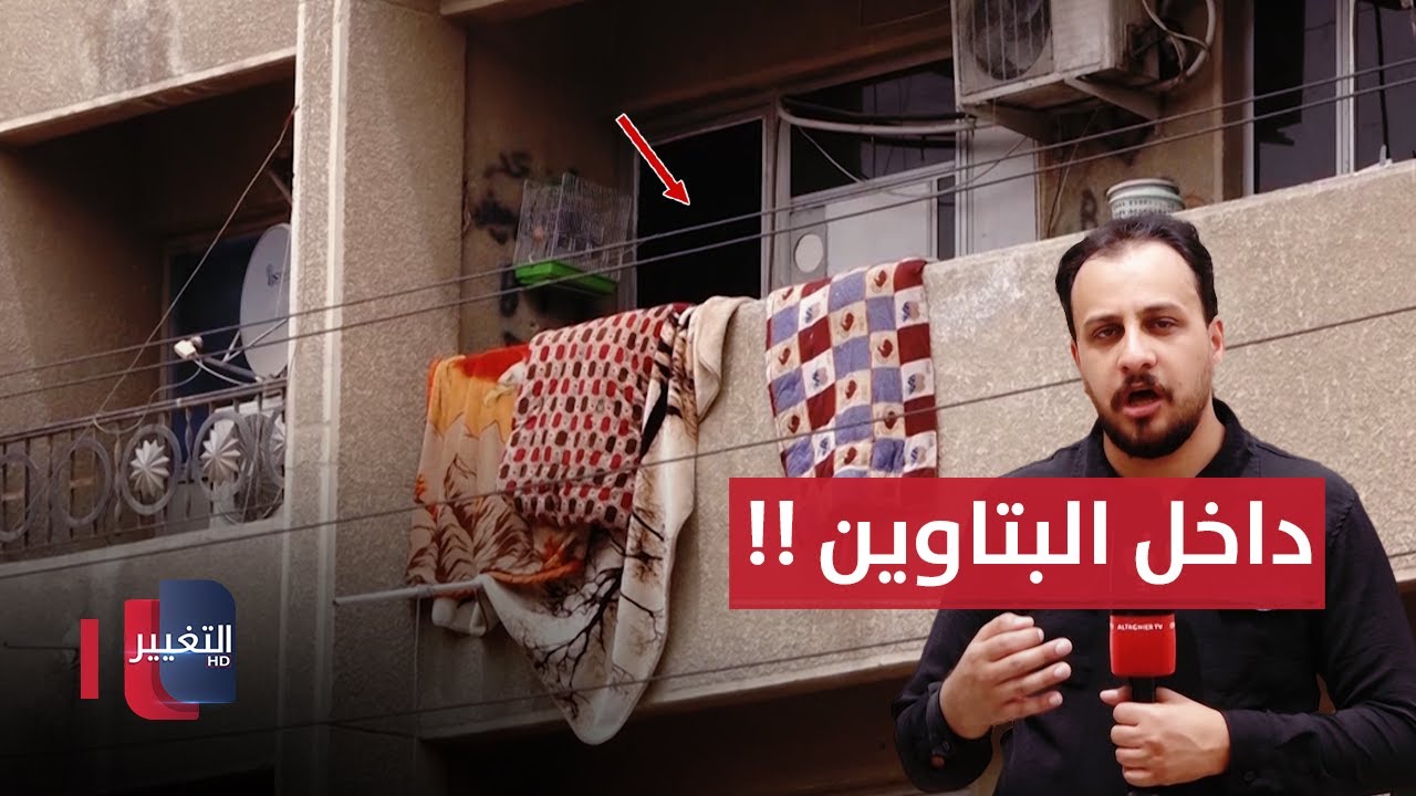 دخلنا البتاوين لنكشف لكم الحقيقة الكاملة | تقرير