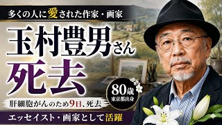 Essayist Toyoo Tamamura passes away