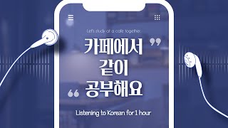 1 Hour Listening to Korean When Sleeping