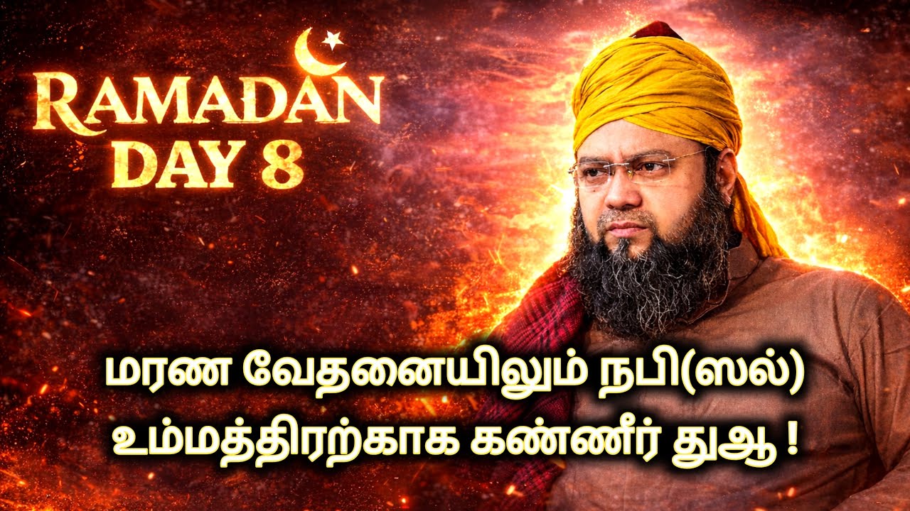 ரமலான் இரவு பயான்(Day-8)@கான்காயே யூசுஃபிய்யா ஃபைஜிய்யா,சென்னை#islam#bayan#faizeeshahnoori#faizeetv