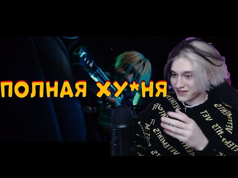 РЕАКЦИЯ НЕКОГЛАЯ НА THRILL PILL   ДУЛО / НЕКОГЛАЙ СТРИМ