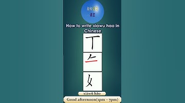 405 How to write xiawuhao 下午好 good afternoon in Chinese #hsk #learnchinesewords