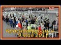 Краснотурьинск 9 мая 2017 год. HD