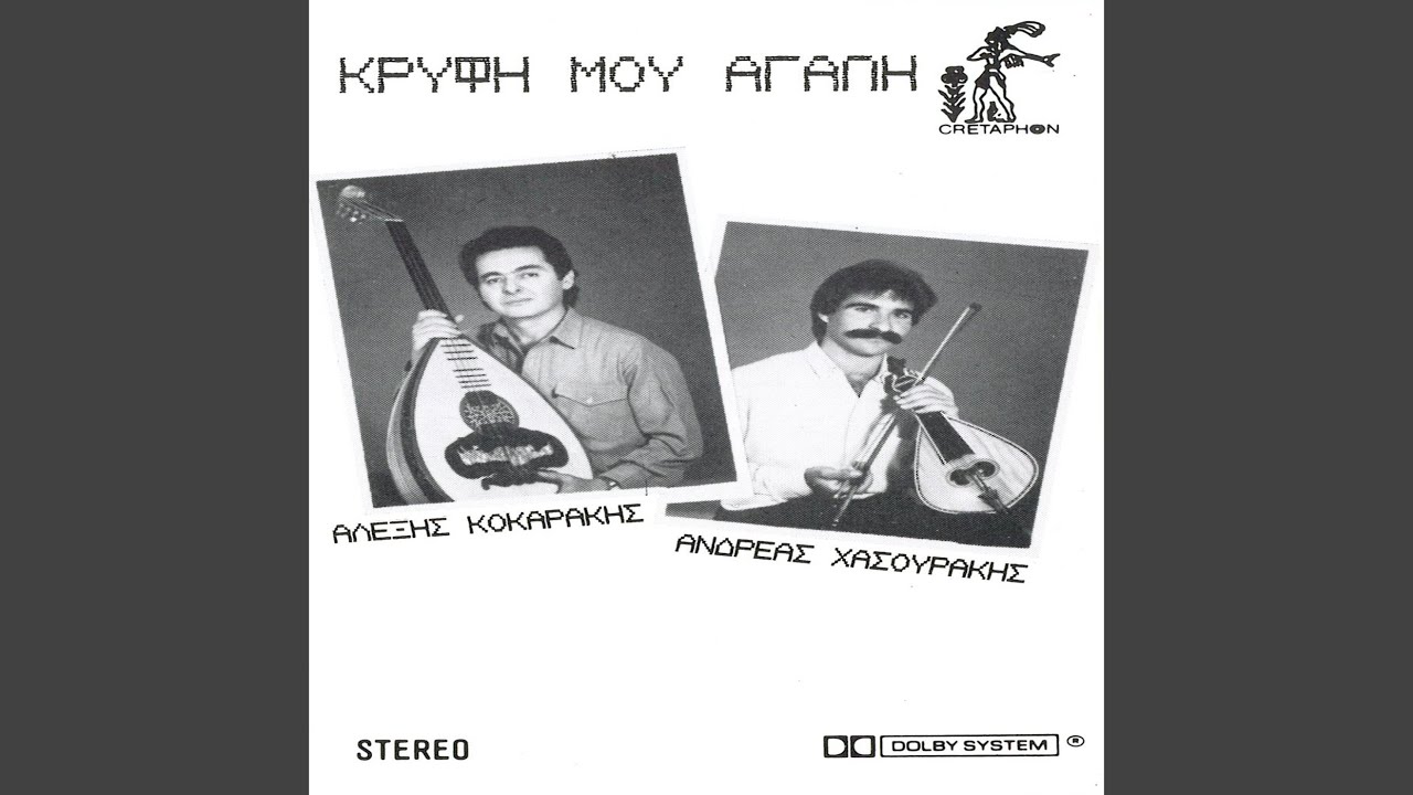 Den Tha Afiso Ti Kardia