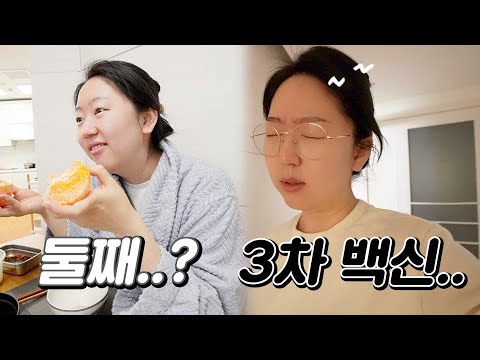 둘째 이야기와 <strong>화이자</strong> 백신 3차⚡️ ll 올림픽 관전, 아기 장난감, 분유 거부/분유빵, 백신 후유증, 육아브이로그