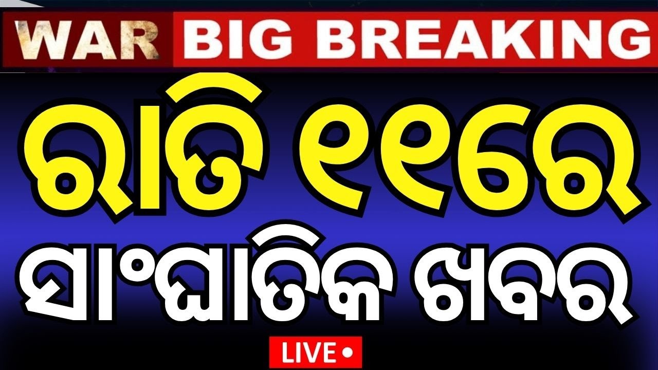 Live: ବଡ଼ ଖବର Nandighosa Rath|Taladhwaja Ratha |Rath Yatra 2025 |Odia News |Car Festival