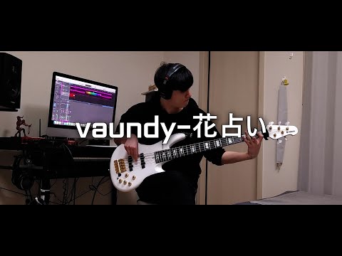 Vaundy 花占い 꽃점 Bass Cover