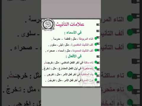 علامات التأنيث في اللغة العربية