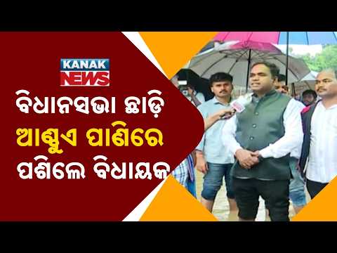 ଲୋକଙ୍କ ପାଖରେ ଛିଡ଼ା ହେଲେ ବିଧାୟକ  Malkangiri Flood Alert | MLA Visits Flood-Hit Areas as Poteru Rises