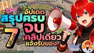 7 Weekly Updates Summarized in One Video (08/05/26) | (ROC)