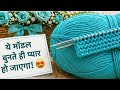 “Easy Trending Knitting Pattern 🔥 | New Multipurpose Design”