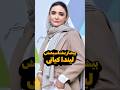 لیندا کیانی جنجال مرداب ۱۴۰۳ ستاره ایران بازیگران