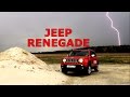 Обзор Джип  Ренегат (Test-drive JEEP RENEGADE )