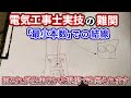 第二種電気工事士の実技一番の難問「最小本数」をわかりやすく解説。技能試験