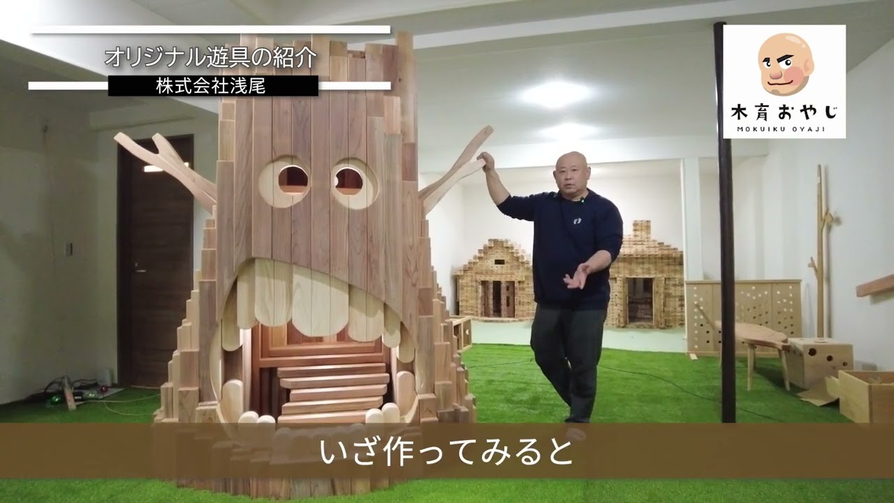 オーダーメイド】木の大型遊具・おもちゃ作ります。 - YouTube