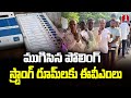 Polling ends in telangana evms shifting to strong rooms  t news
