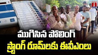 Polling Ends In Telangana, EVMs Shifting To Strong Rooms | T News