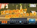 Part3【Cities Skylines】シティーズ：スカイライン火事対策!!
