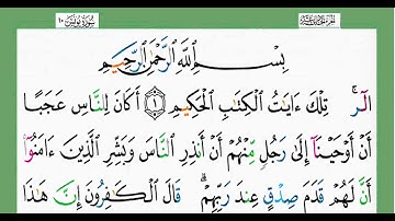 القرآن الكريم-الجزء ١١/شيخ الزين محمد احمد استمع وأقرأ وحاول ان تحفظ